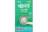 植樹節(jié)，擁抱綠意，呵護(hù)新生