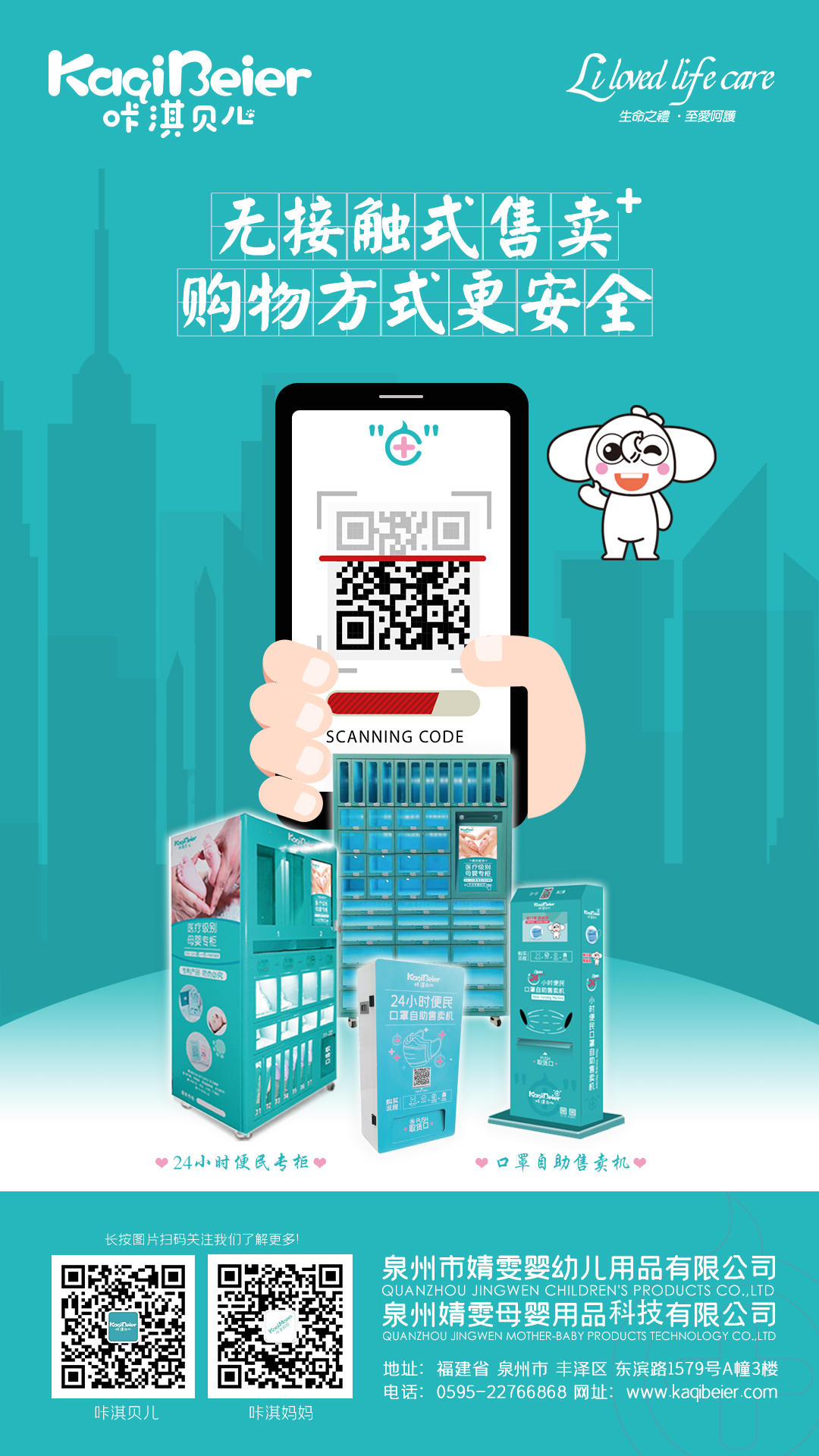 610bae61cf8ee.jpg 無接觸式售賣.jpg